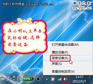 如何調(diào)整Windows 7麥克風(fēng)音量大小的問題
