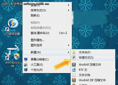 Windows7快速設置關機鍵的方法步驟