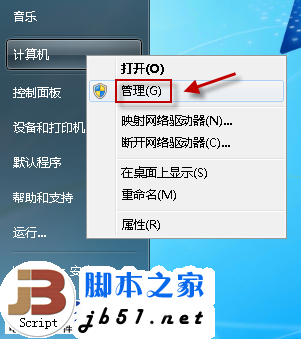 Win7系統(tǒng)下開(kāi)啟和停用系統(tǒng)管理員賬戶的方法(圖文教程)