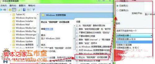 妙用windows7系統組策略把系統分區藏起來防止誤操作