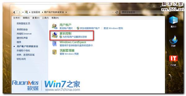 Win7小技巧：教你如何設(shè)置家長控制功能(圖文)