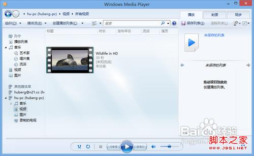 win7/win8通過媒體流(DLNA技術)共享音樂照片和視頻