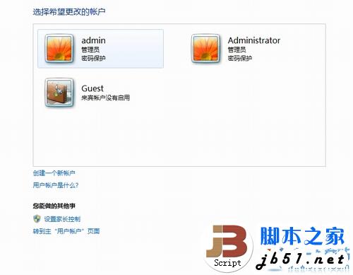 創(chuàng)建一個Windows7標準用戶帳戶的方法(圖文教程)