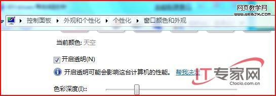 Windows7 個性化設(shè)置中的失敗之處