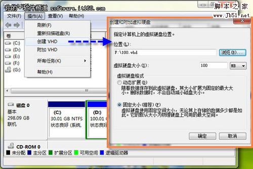 Windows7系統創建虛擬磁盤分區的方法是什么