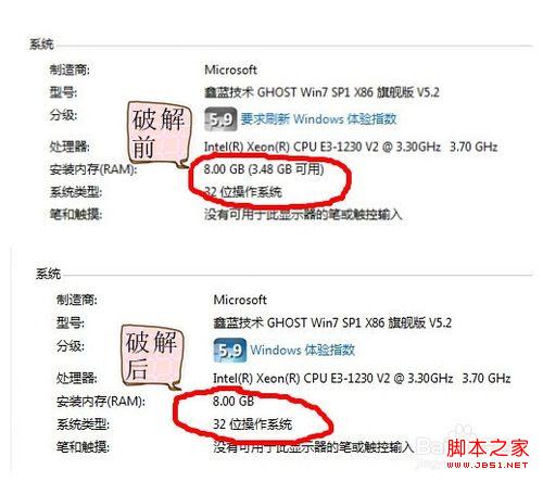 怎么讓windows7系統32位最高支持128G內存完美破解步驟