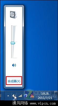 利用Win7中自由調(diào)節(jié)程序音量的方法[多圖]