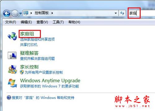 利用Win7家庭組 讓多臺(tái)電腦互聯(lián)起來(lái)的方法(圖文教程)