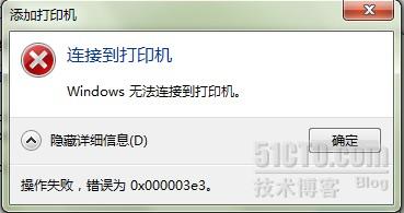 win7添加XP系統里的網絡共享打印機圖文教程