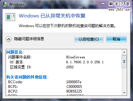 如何解決win7系統(tǒng)出現(xiàn)bluescreen藍屏的問題