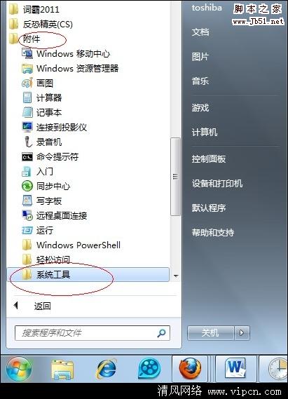 如何給Win7系統設置定時關機