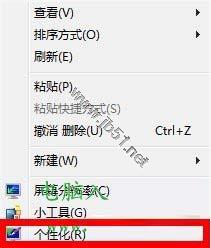 Windows 7系統(tǒng)中個(gè)性化桌面背景設(shè)置方法圖文介紹