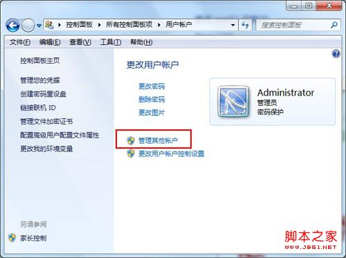 win7系統(tǒng)刪除用戶賬戶的方法(圖文)