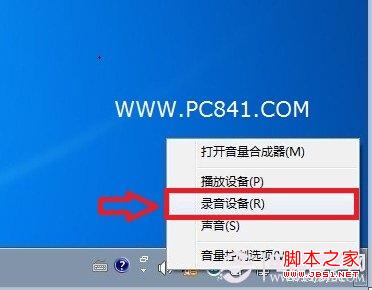 win7禁用麥克風 怎么做到禁用麥克風
