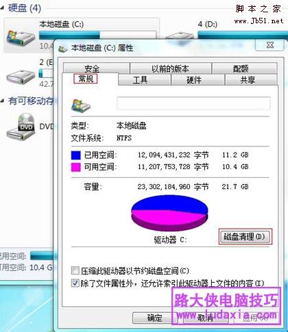 在 Windows 7 系統下進行磁盤清理的方法是什么？