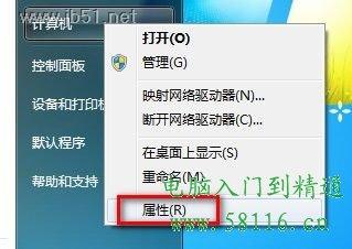 Windows 7系統中如何查看和修改計算機名、域和工作組? 方法介紹