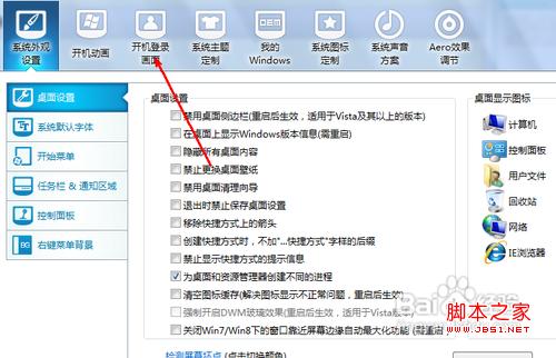 如何更換系統登陸畫面圖文教程