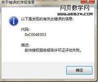 使用電話具體激活win7操作系統(tǒng)的步驟