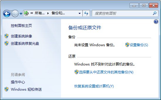 windows7系統自動備份設置方法圖文教程