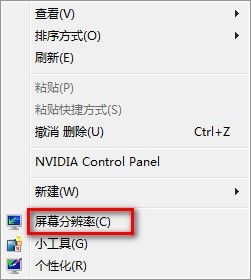 如何調(diào)整Windows 7系統(tǒng)屏幕分辨率問(wèn)題