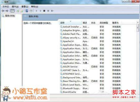 windows7系統運行速度提升之服務優化(修改服務的啟動類型)
