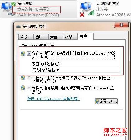 windows7下共享網絡連接至WLAN的批處理(必須以管理員身份運行)