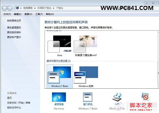 win7關閉aero特效 圖文教你關閉Win7的Aero特效