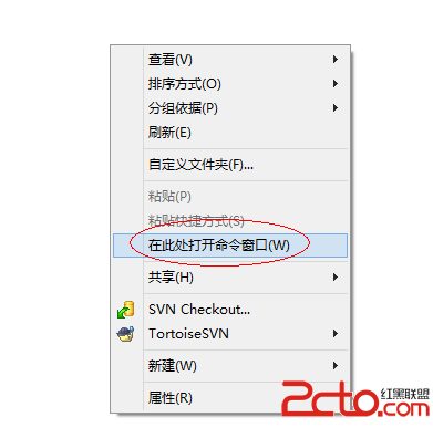 win7/win8 shift+右鍵在桌面或目錄打開定位到當(dāng)前目錄的cmd窗口