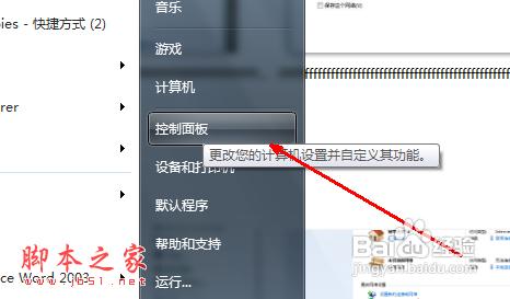 win7下設置無線網絡連接的圖文方法