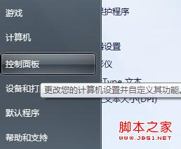 windows7系統(tǒng)屏保或桌面背景設(shè)置步驟圖解