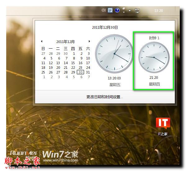 Win7如何設置多地區時間