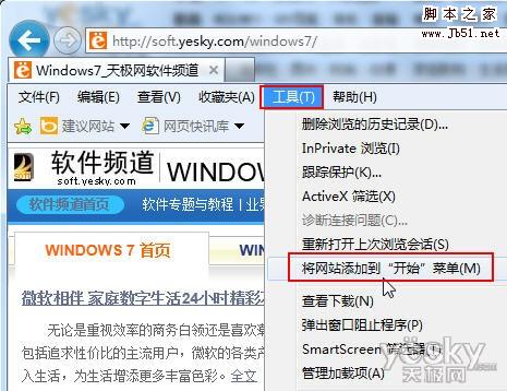 如何將IE9瀏覽器網(wǎng)站固定到Win7開始菜單