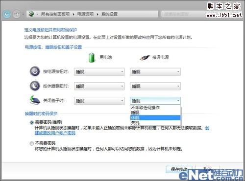 Win7中筆記本設(shè)置秘密有哪些