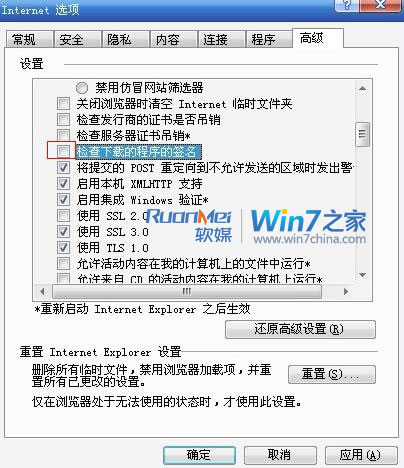 Windows7系統(tǒng)IE8下載到99%就停止問題已解決