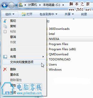 Win7系統(tǒng)如何顯示隱藏文件的具體操作步驟