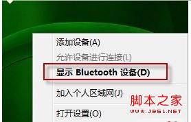 win7總出現Bluetooth外圍設備解決方法