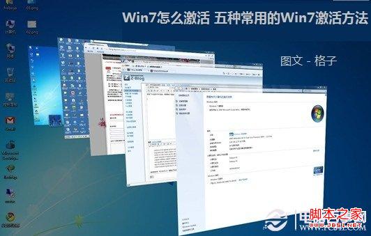 win7系統怎么激活 常用的win7激活方法整理