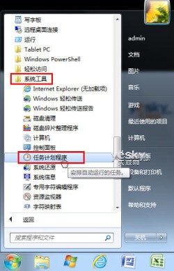 Win7任務計劃 輕松預設程序自動運行