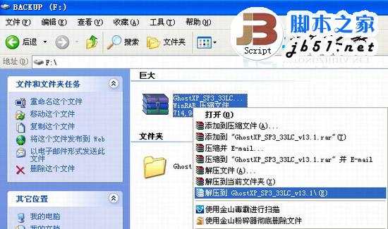 如何使用GHOST 方式來安裝XP 和Win7 雙系統？