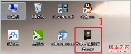 win7激活工具使用方法介紹