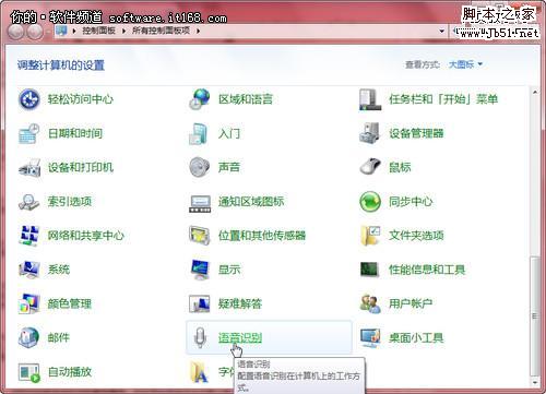 win7系統(tǒng)如何通過語音識別功能控制電腦