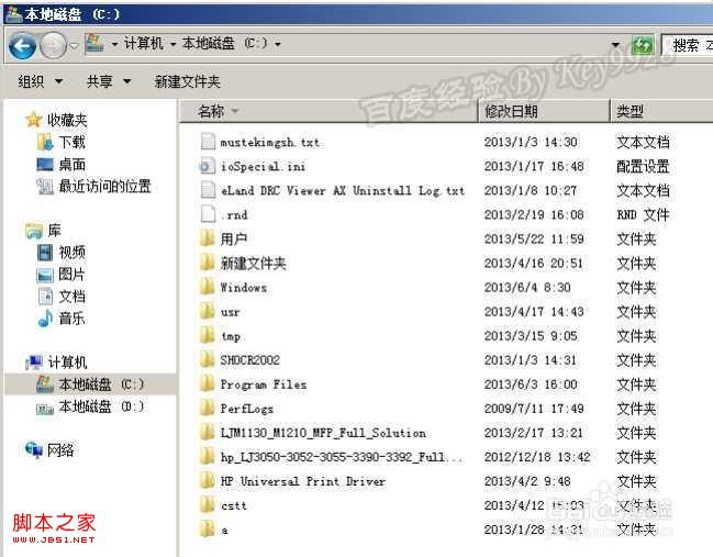 windows7系統怎么顯示頑固的隱藏文件夾(利用WinRAR查看)
