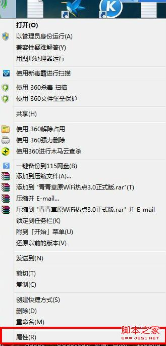 win7、win8設置管理員運行程序詳細圖解(2種方法)