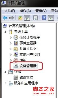 windows7系統下打不開U盤的解決技巧