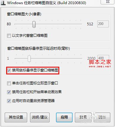 關閉windows7系統中的任務欄窗口預覽功能