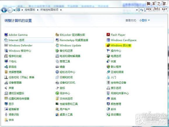 如何設(shè)置Windows 7防火墻來保護系統(tǒng)安全