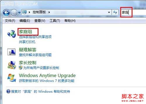 Win7利用家庭組為多臺電腦搭建局域網(wǎng)實現(xiàn)互傳文件