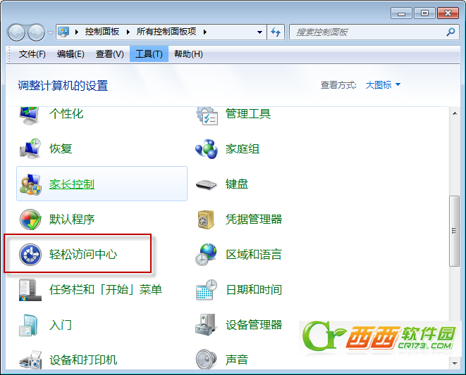 Win7系統(tǒng)下如何快速激活程序窗口