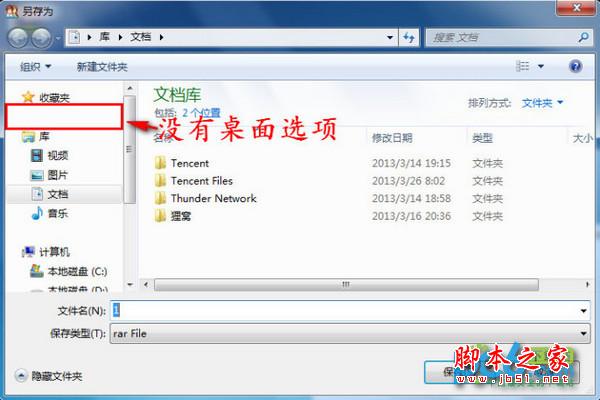 Win7系統(tǒng)中下載保存文件時(shí)不顯示桌面選項(xiàng)的解決方法圖解