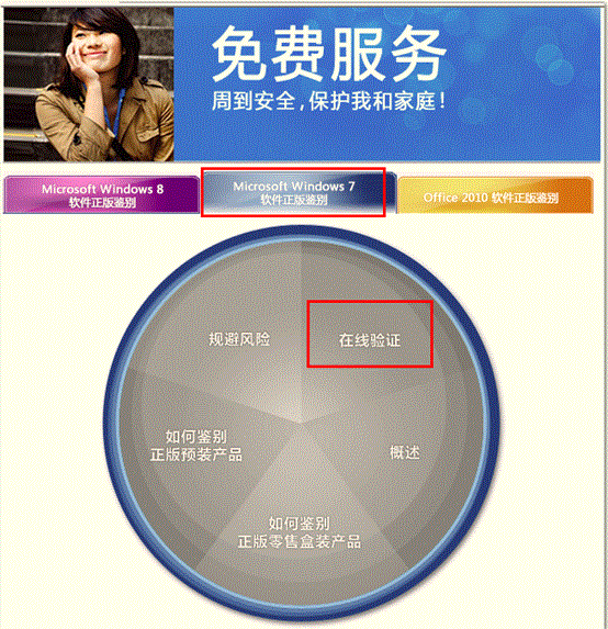 如何查詢win7系統(tǒng)是否是正版？Windows 7正版系統(tǒng)驗(yàn)證方法介紹